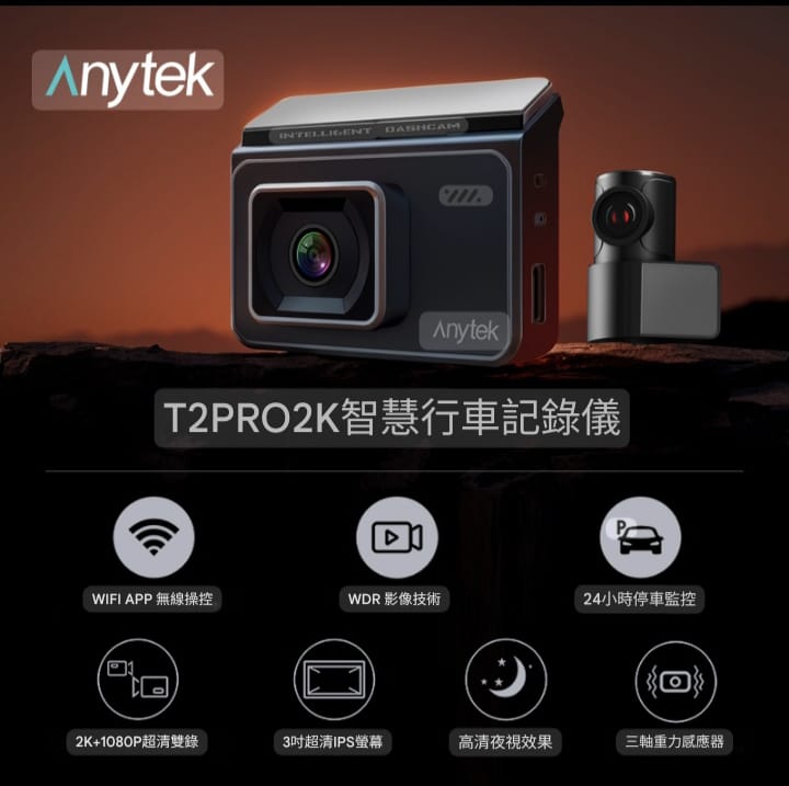 Anytek T2 Pro 行車記錄儀2K