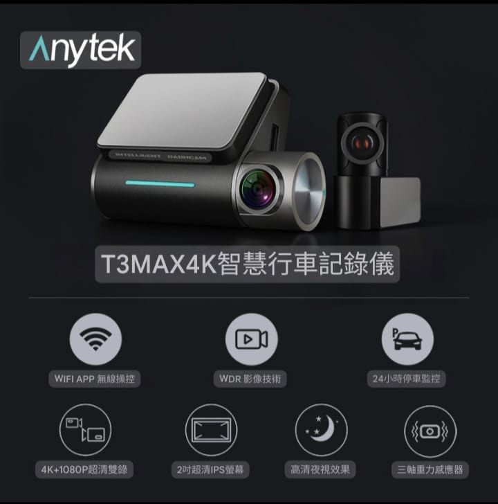 Anytek T3 Max 行車記錄儀4K