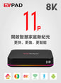 EVPAD 11P 易播盒子 網絡機頂盒 第11代 (4+64GB)【香港行貨】