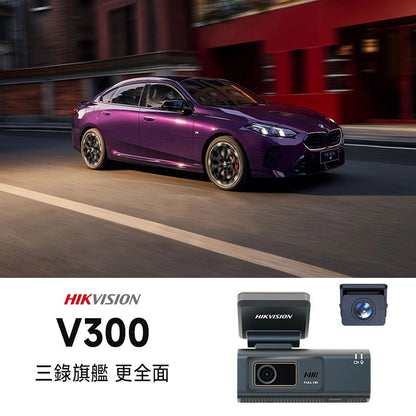 HIKVISION  V300 全高清三鏡頭行車記錄儀