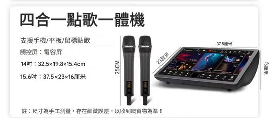 Inandon 音王 15.6吋 多功能 點歌機