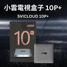 小雲盒子10P+